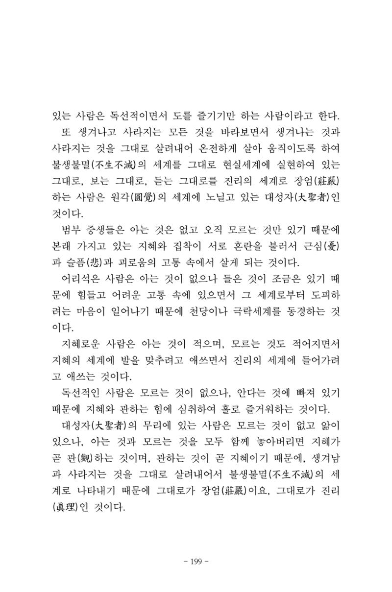 원각경 211페이지
