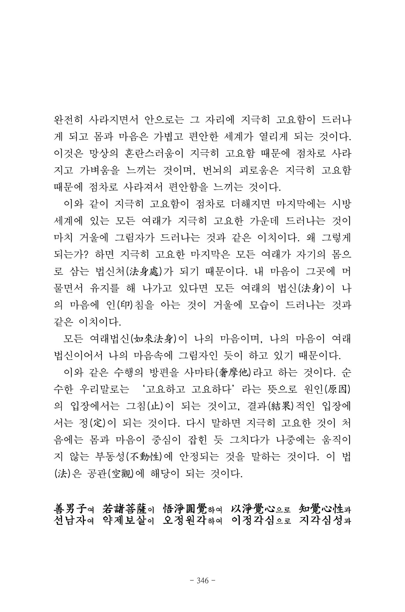 원각경 358페이지