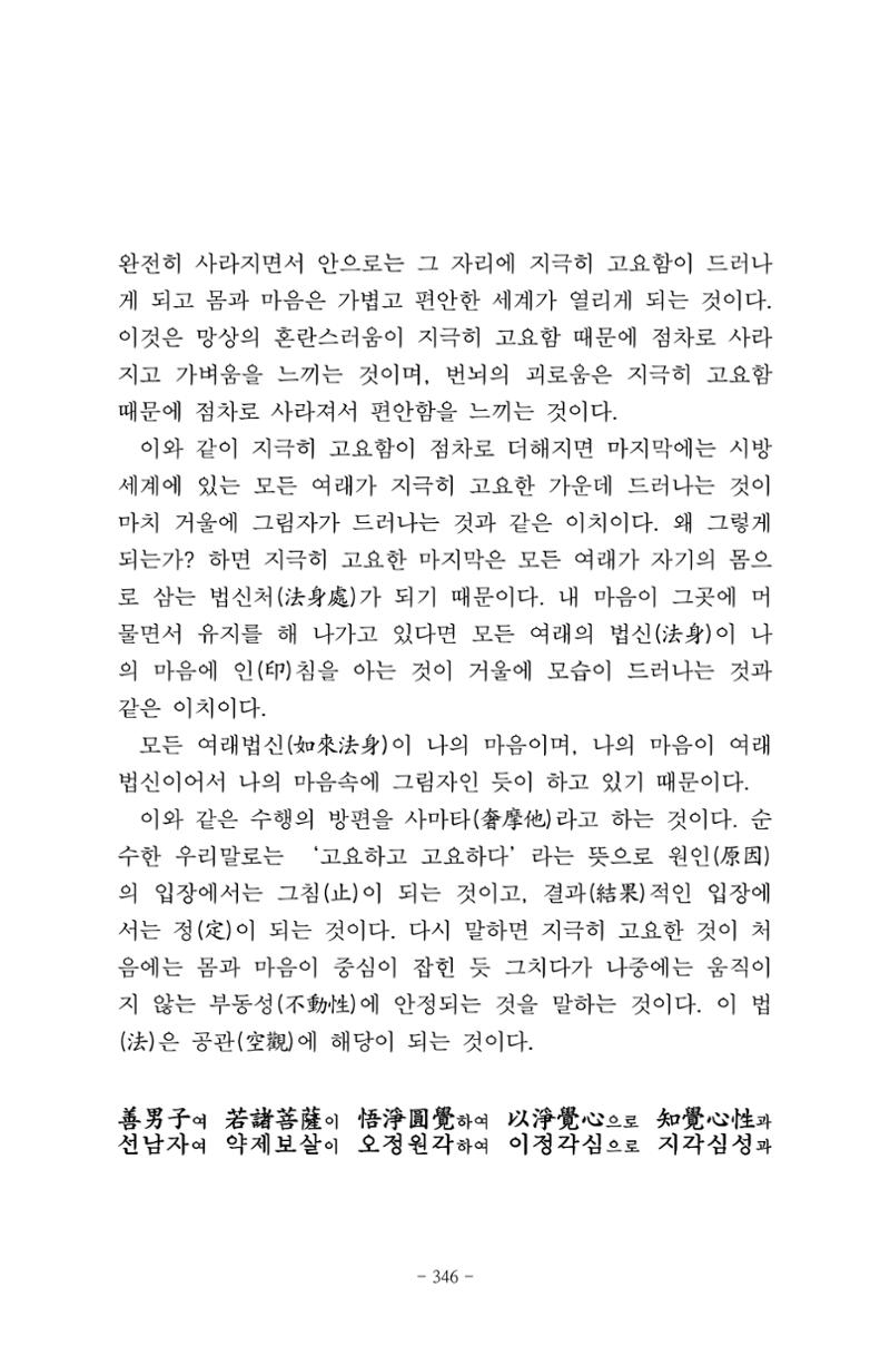 원각경 358페이지