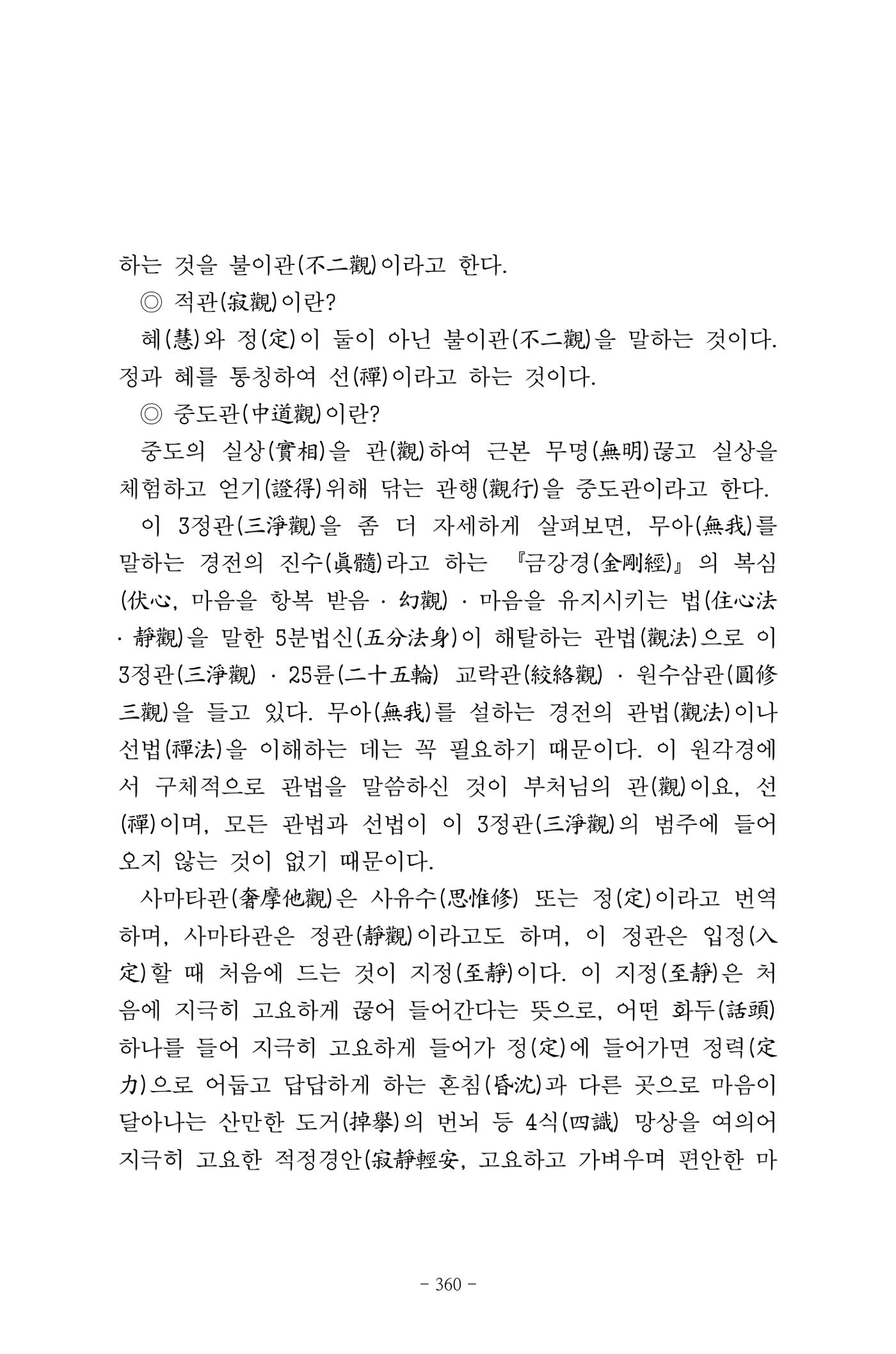원각경 372페이지