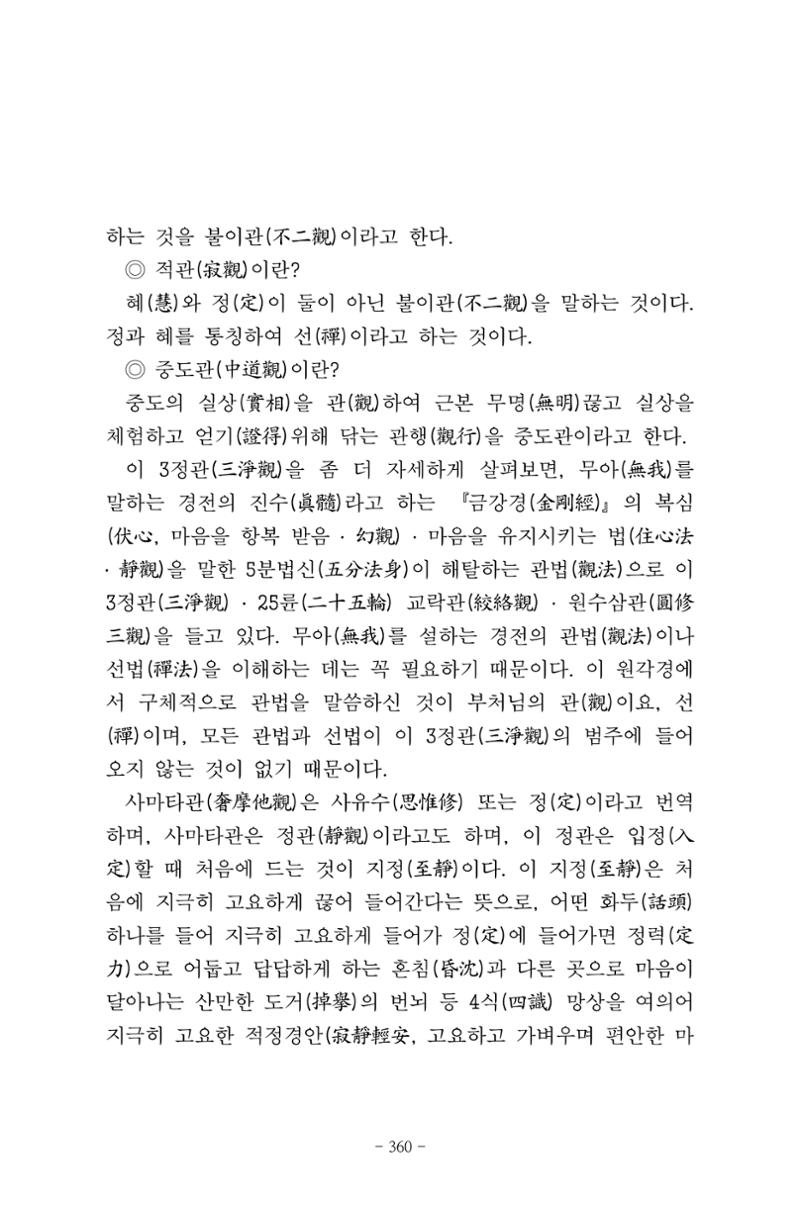 원각경 372페이지