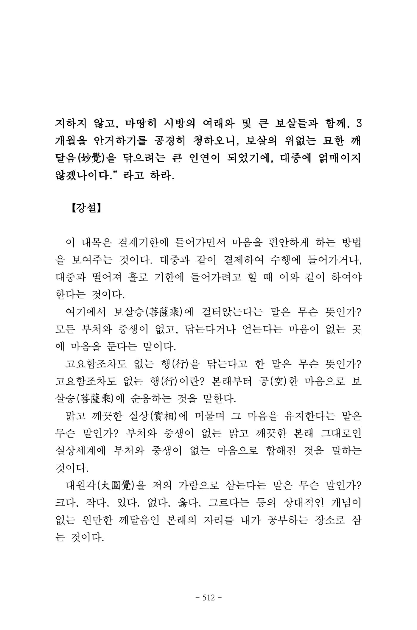 원각경 524페이지