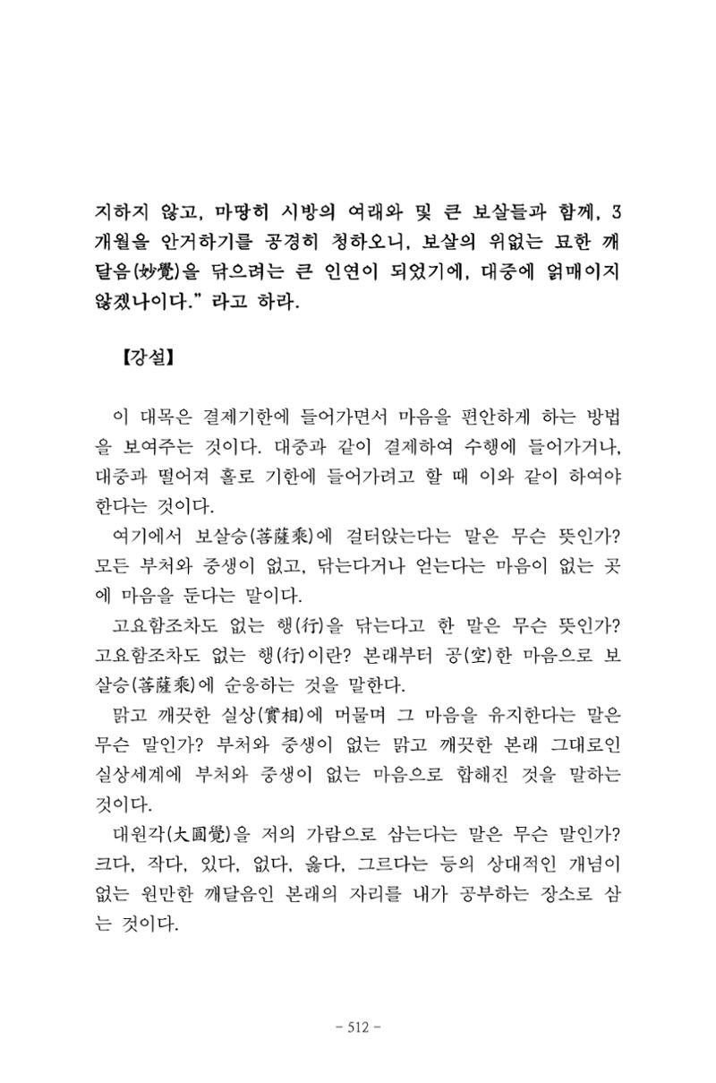 원각경 524페이지