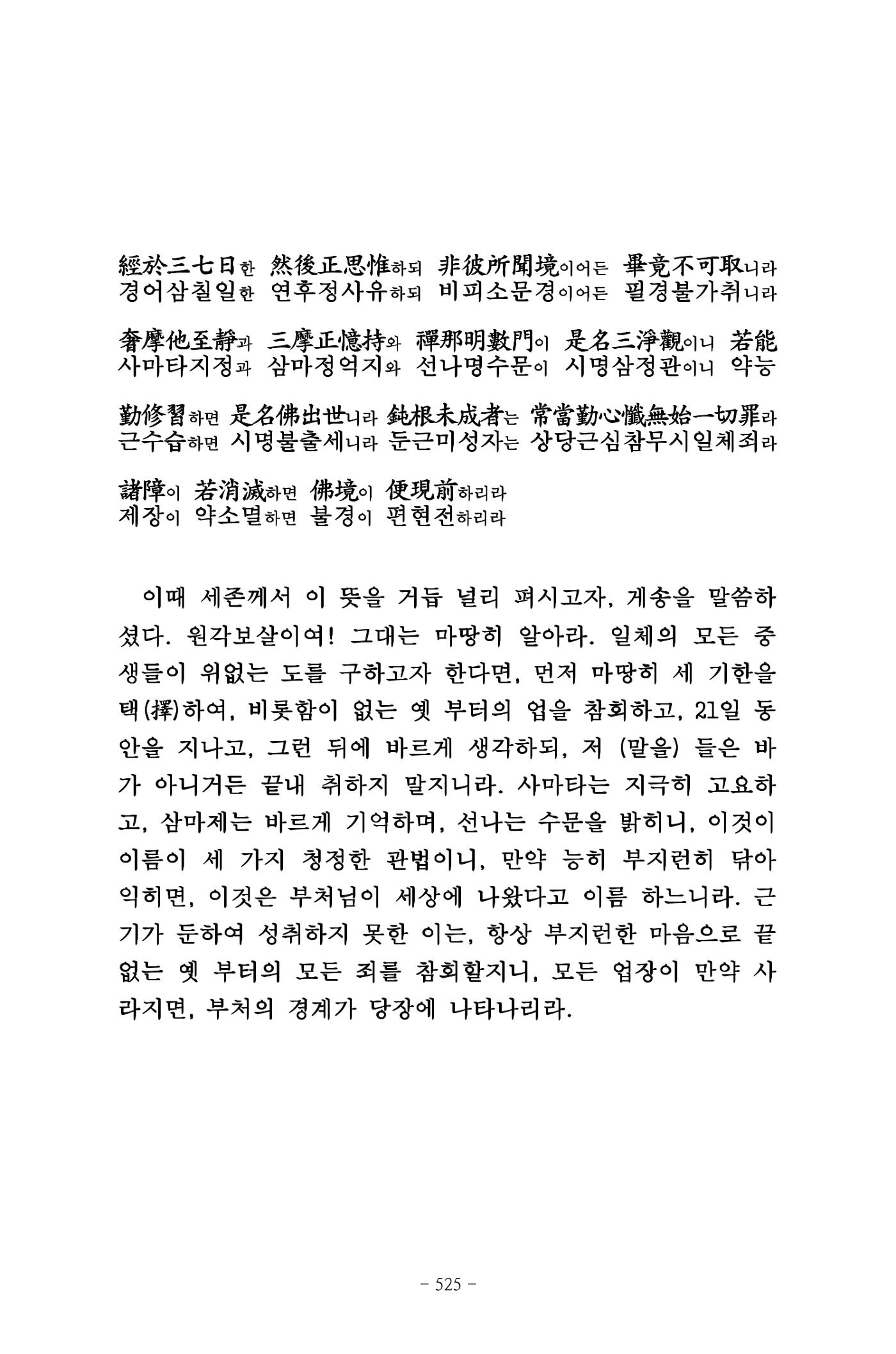 원각경 537페이지