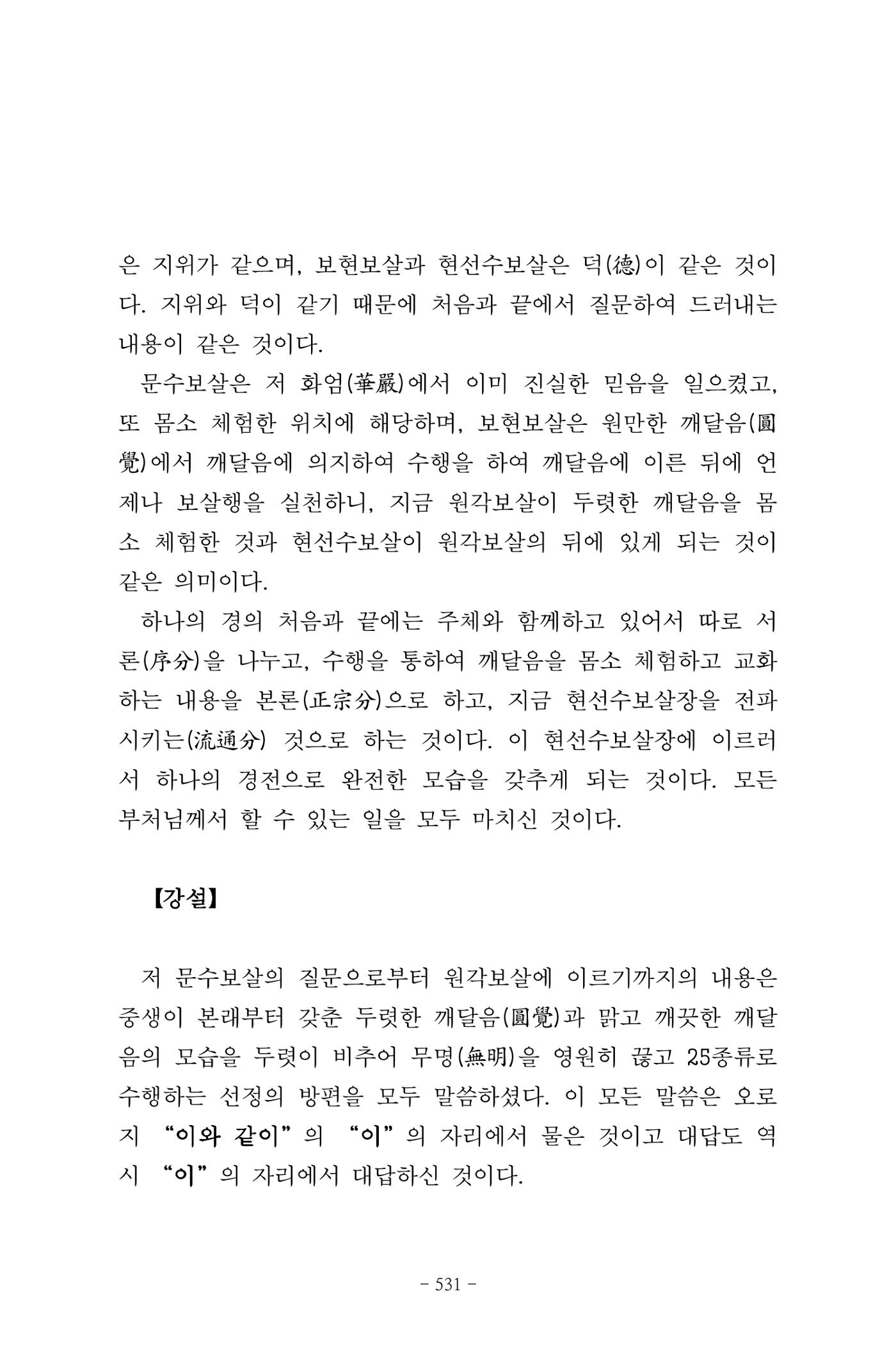 원각경 543페이지