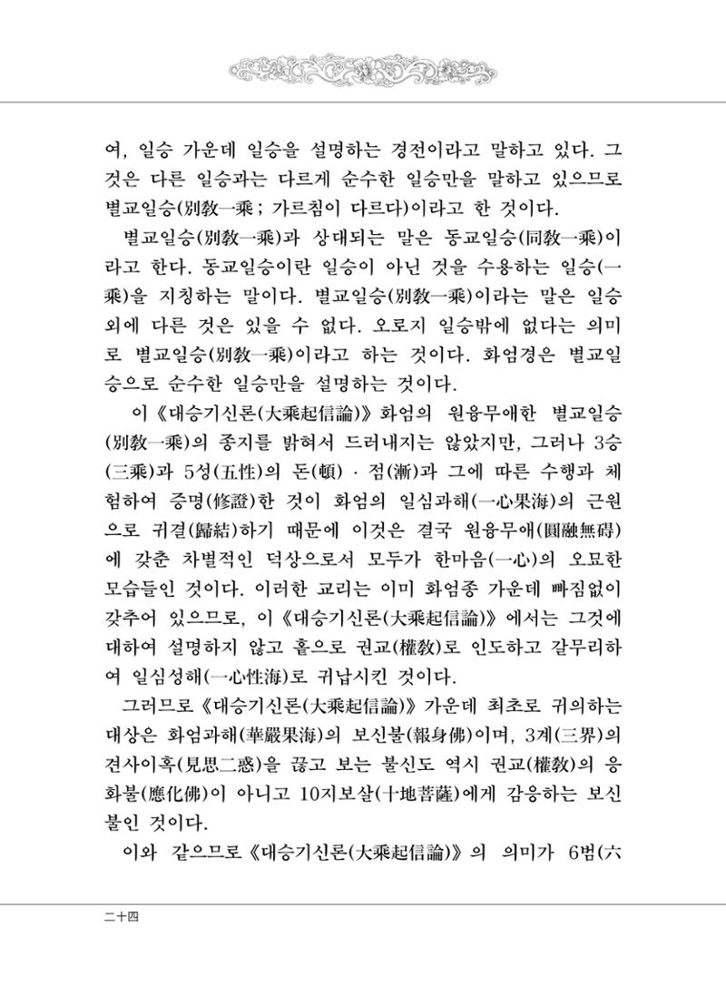 대승기신론 1권 26페이지