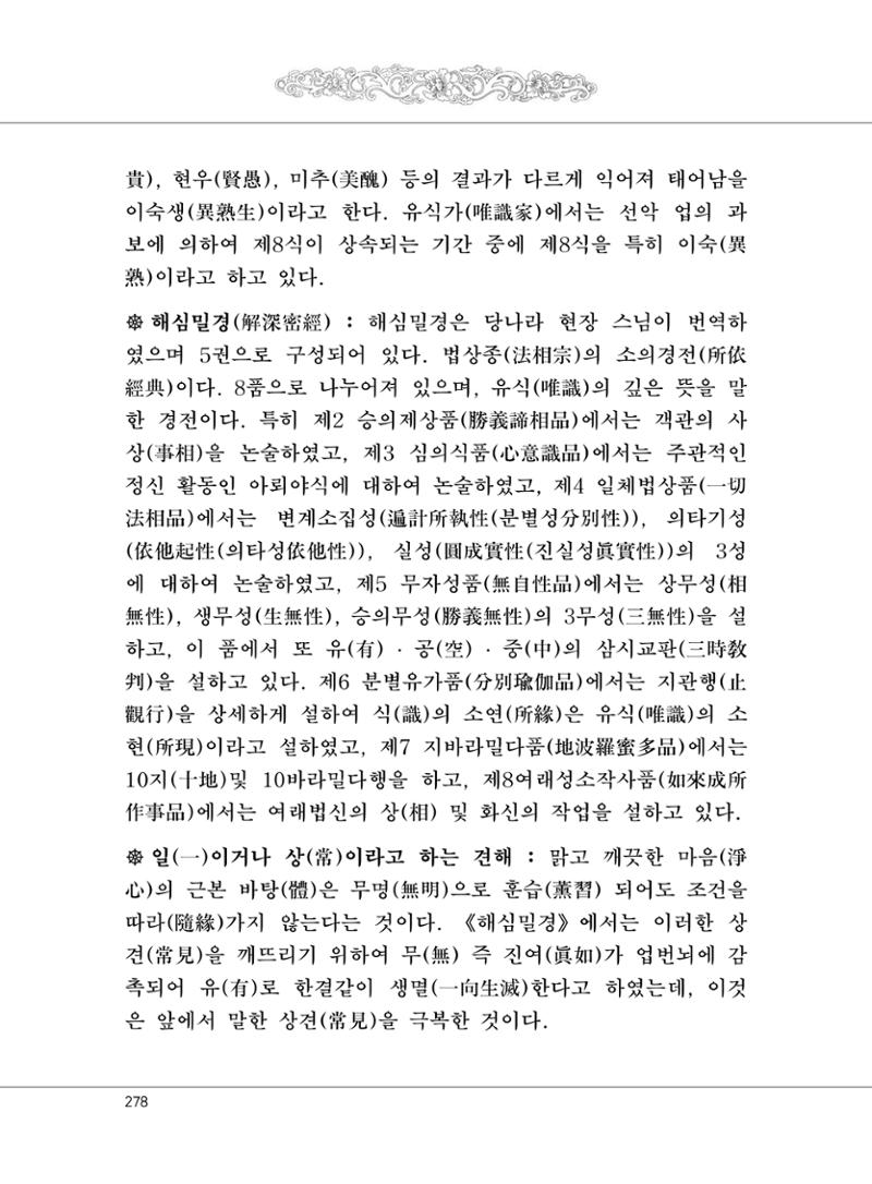 대승기신론 1권 326페이지