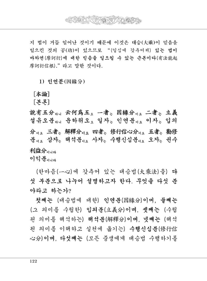 대승기신론 1권 170페이지