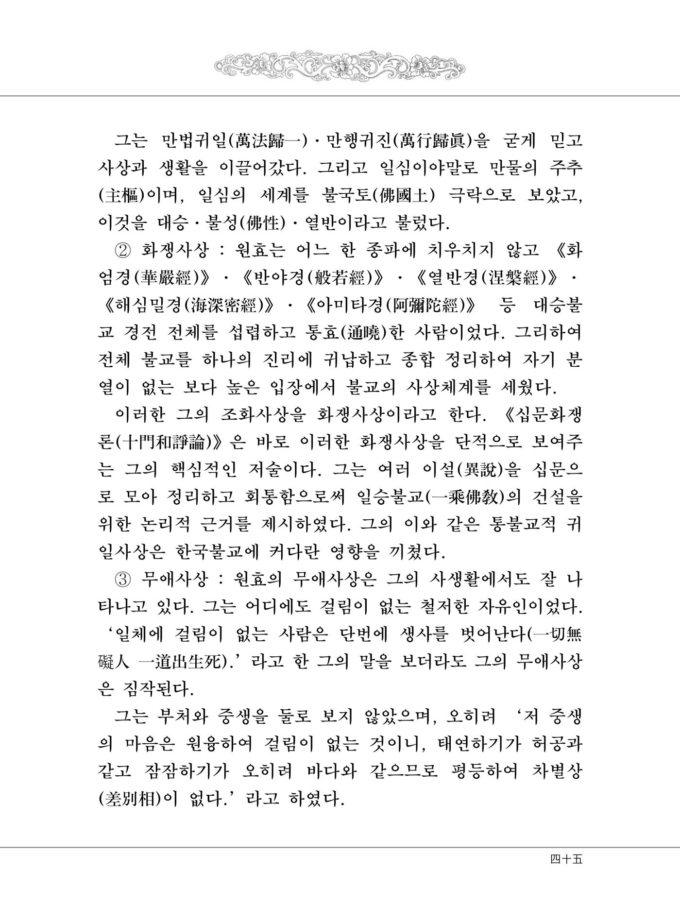 대승기신론 1권 47페이지