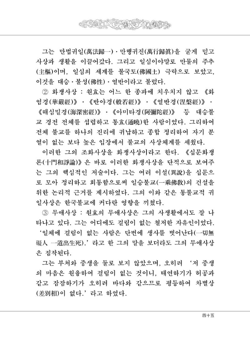 대승기신론 1권 47페이지