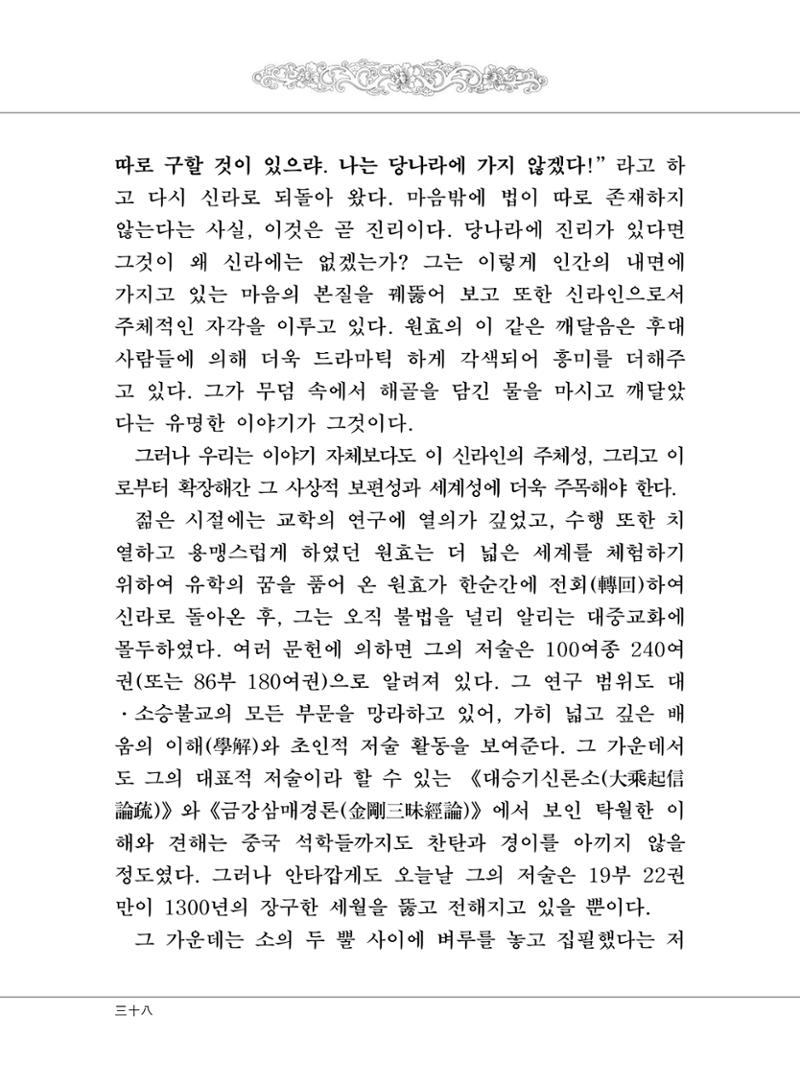 대승기신론 1권 40페이지