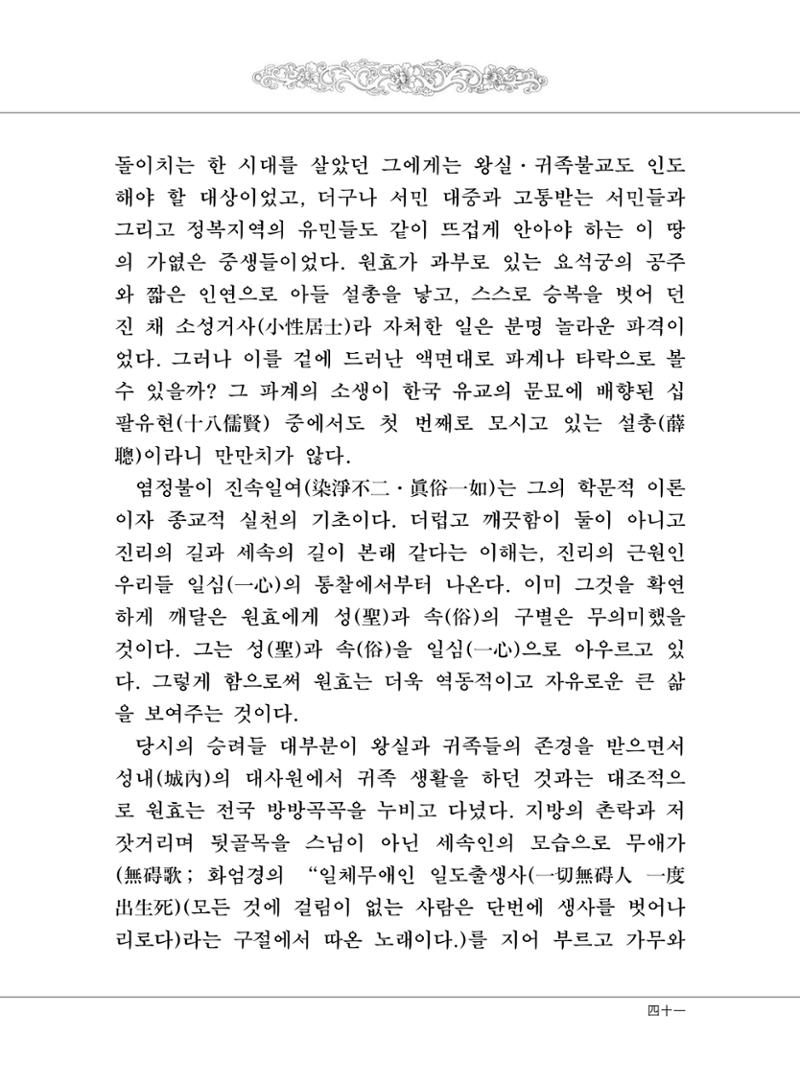 대승기신론 1권 43페이지