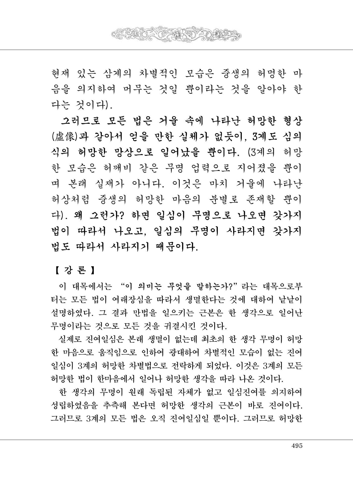 대승기신론 1권 543페이지
