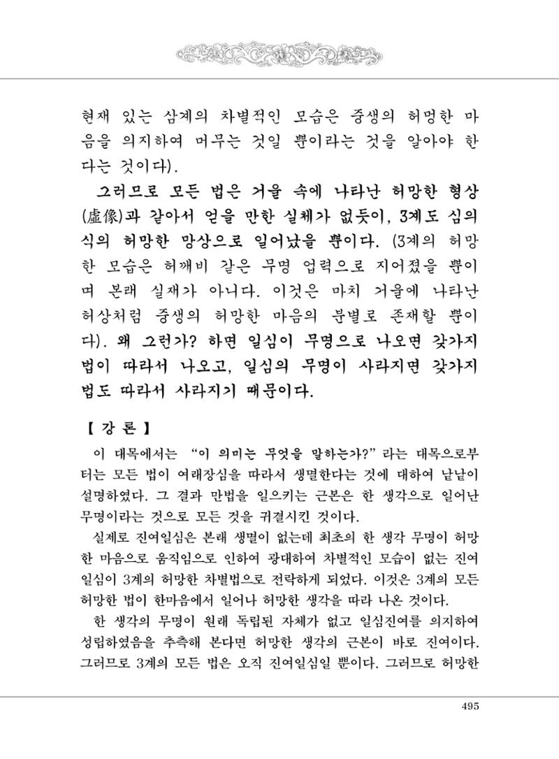 대승기신론 1권 543페이지