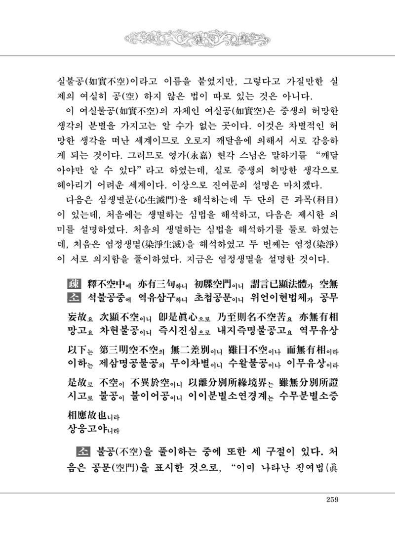 대승기신론 1권 307페이지