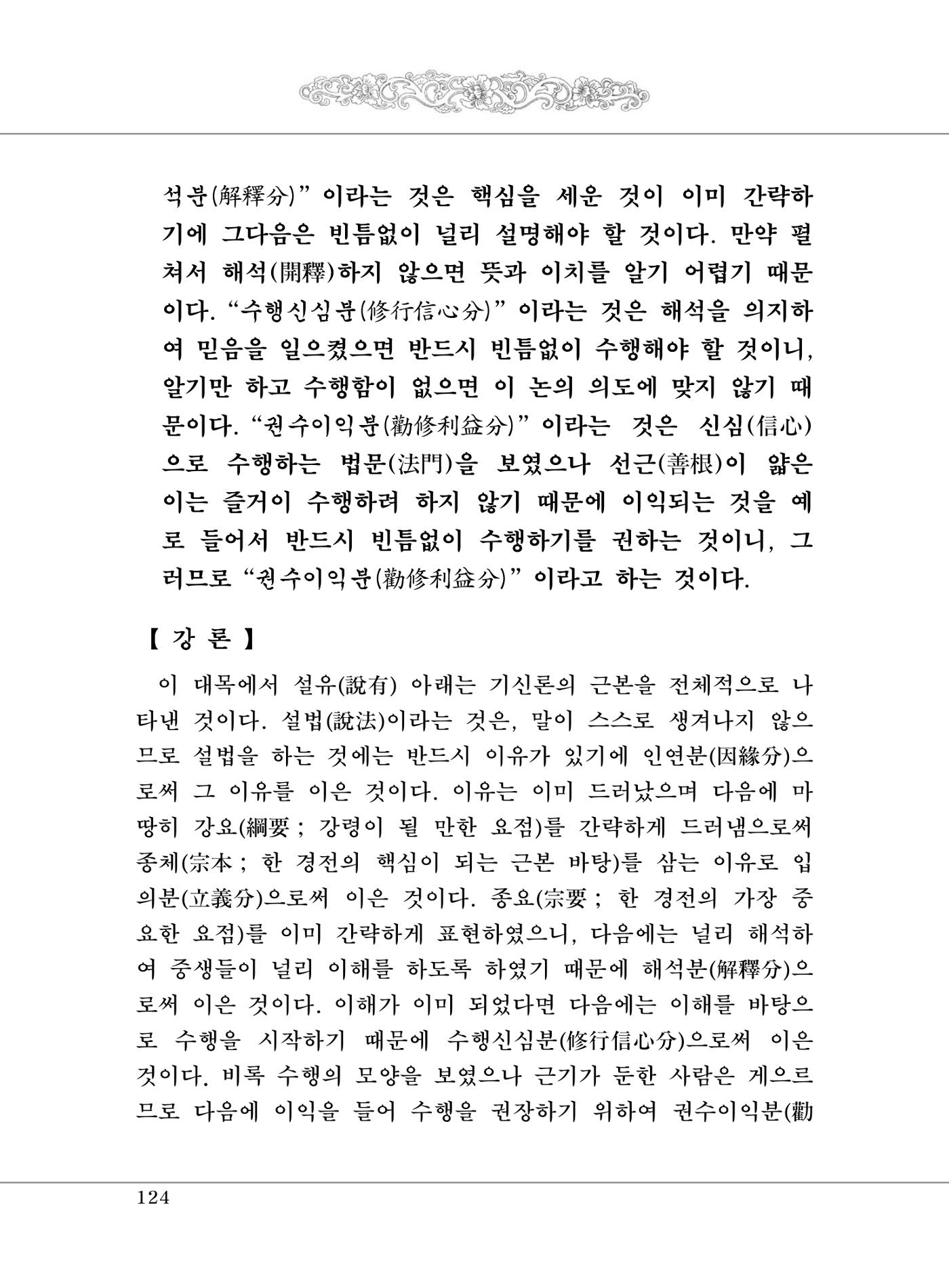 대승기신론 1권 172페이지