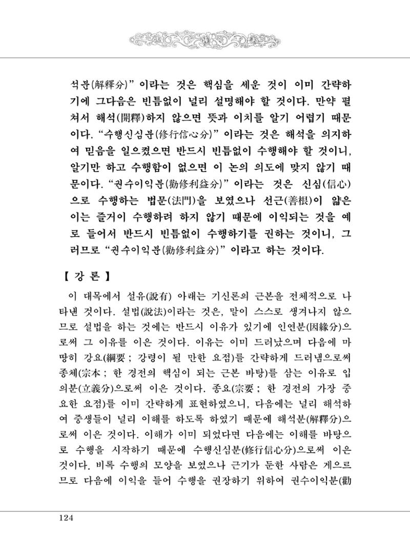 대승기신론 1권 172페이지