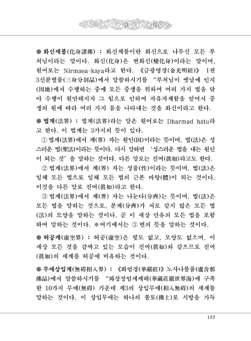 대승기신론 1권 205페이지