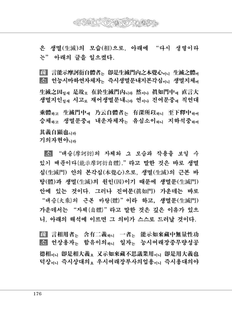 대승기신론 1권 224페이지