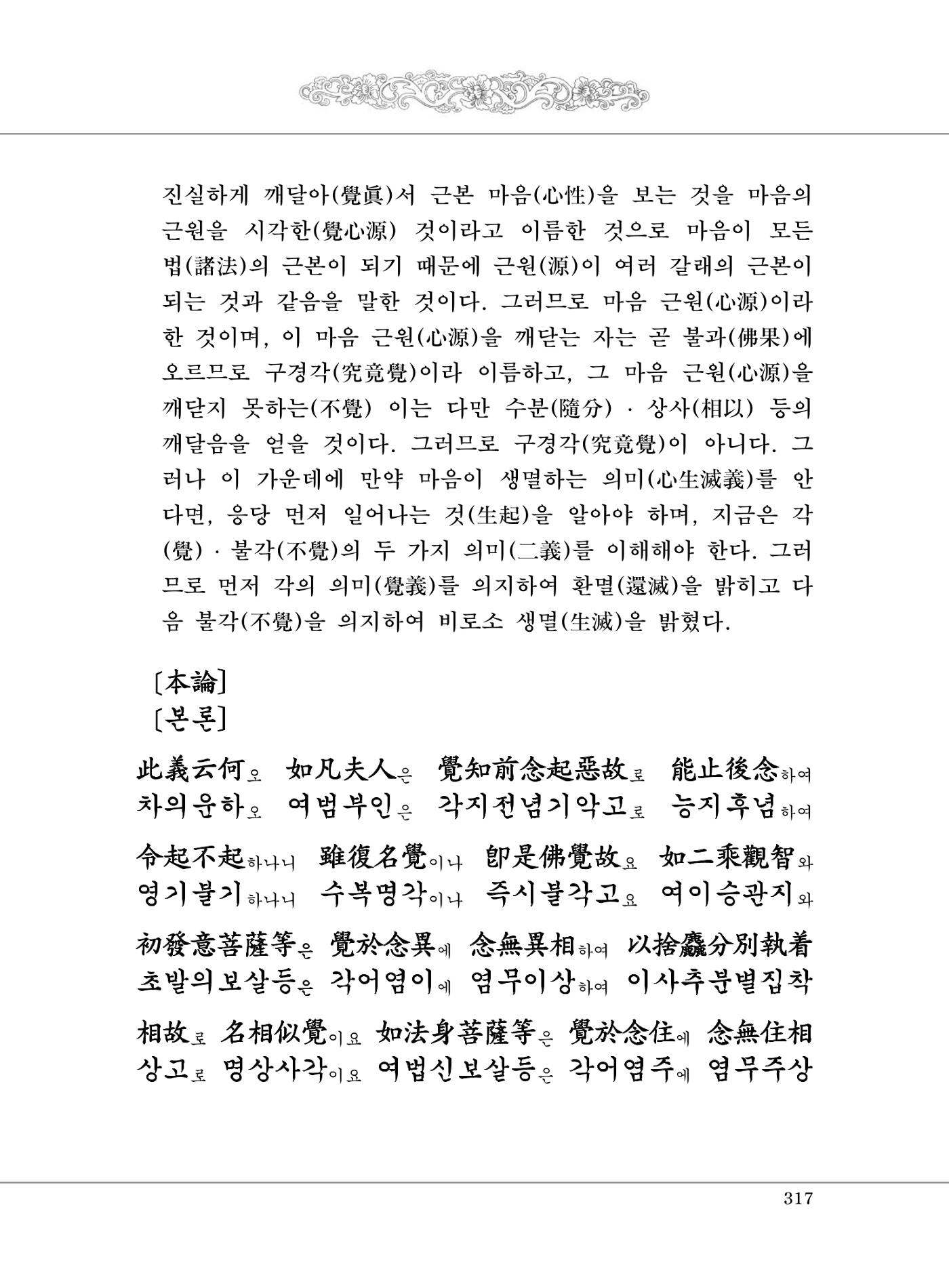 대승기신론 1권 365페이지
