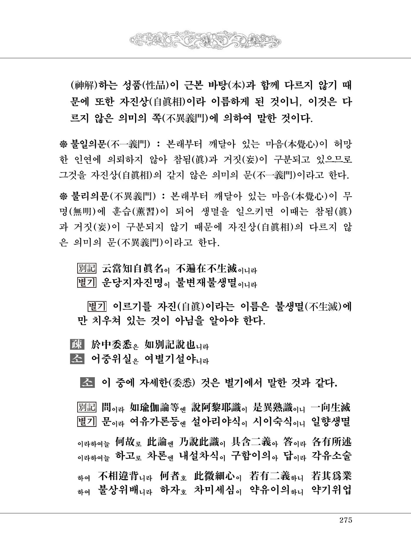 대승기신론 1권 323페이지