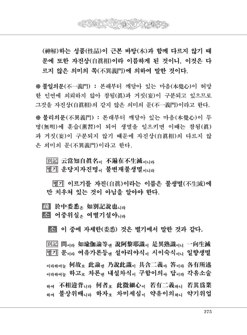 대승기신론 1권 323페이지