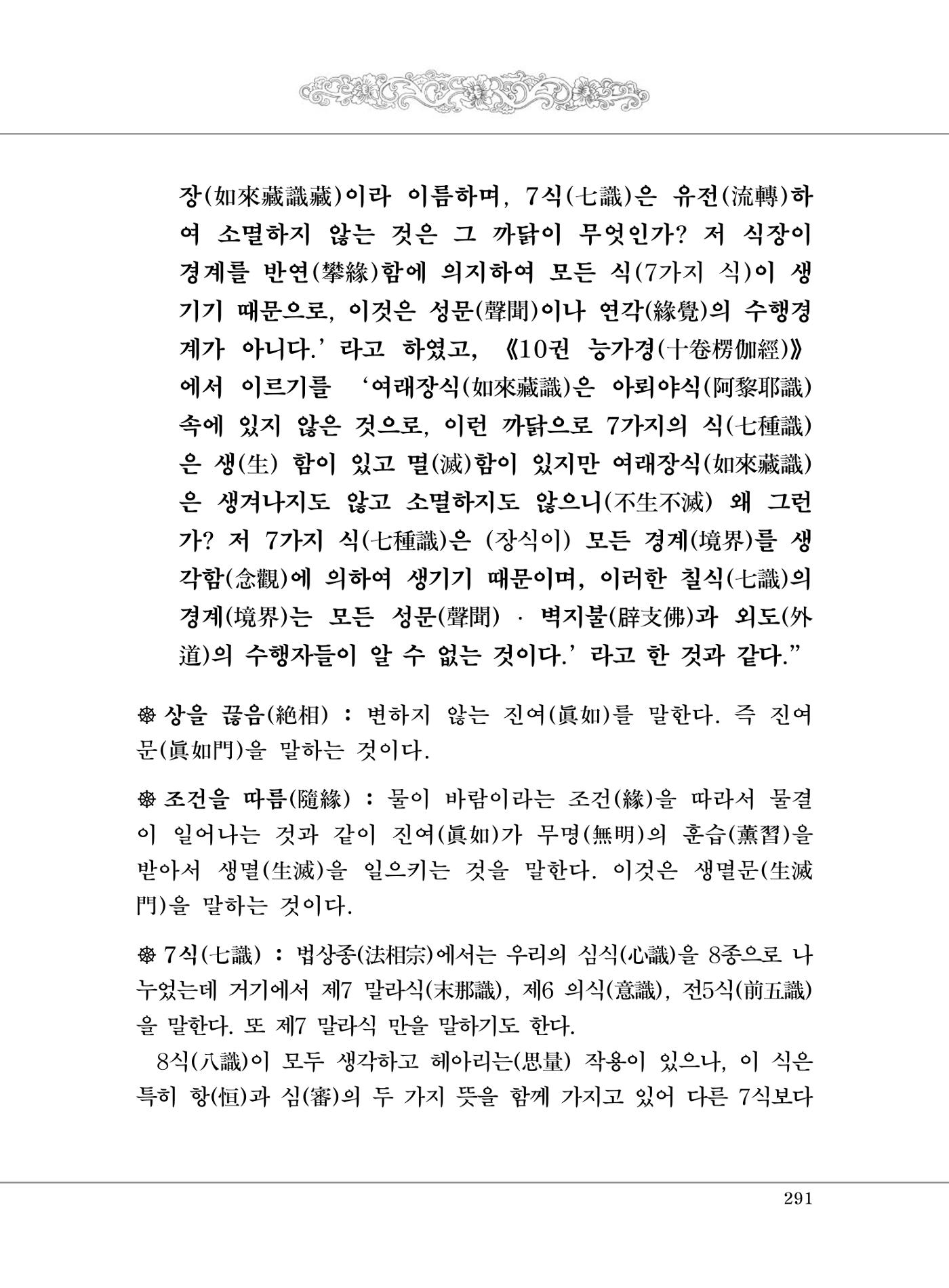 대승기신론 1권 339페이지