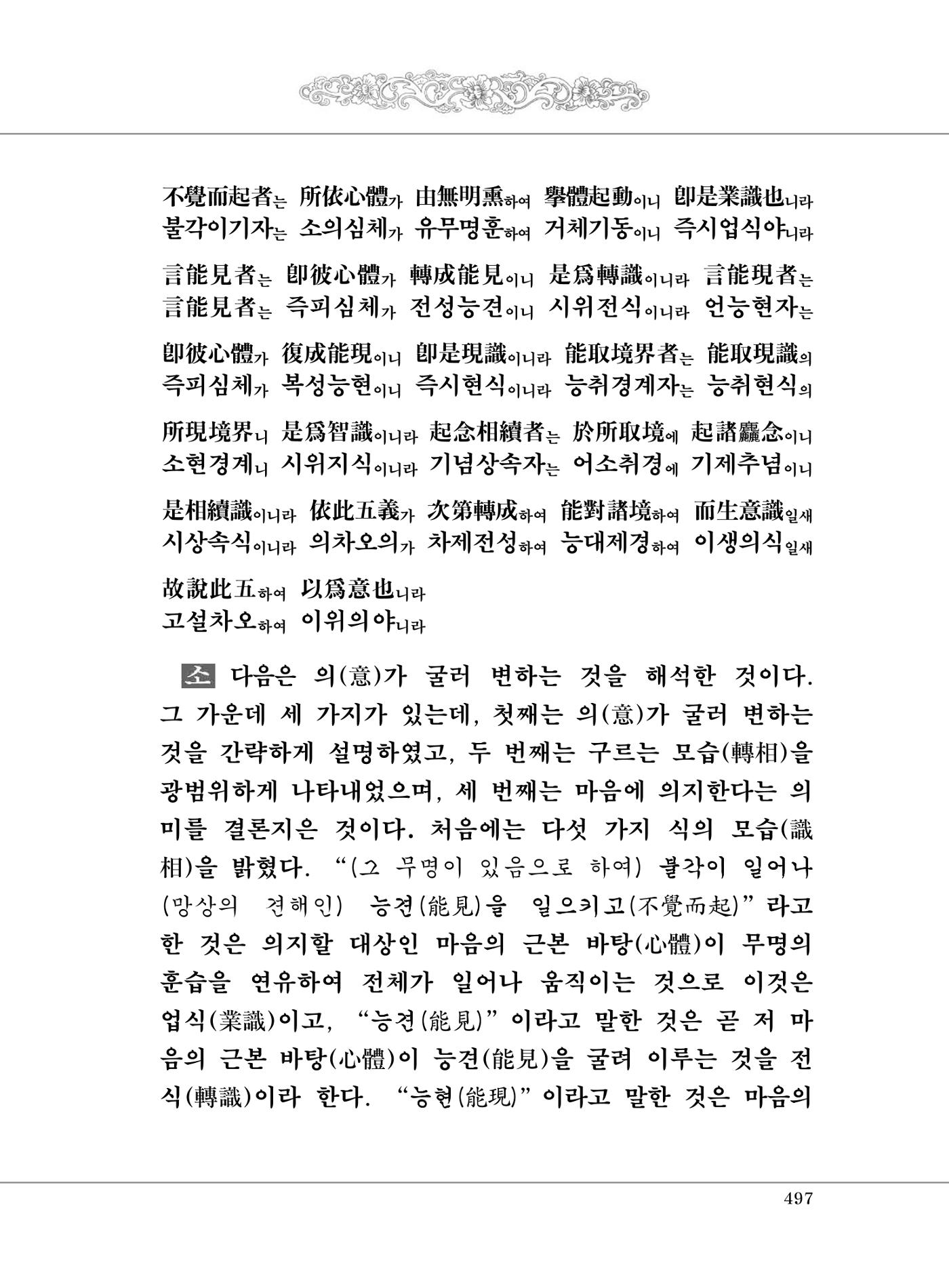 대승기신론 1권 545페이지
