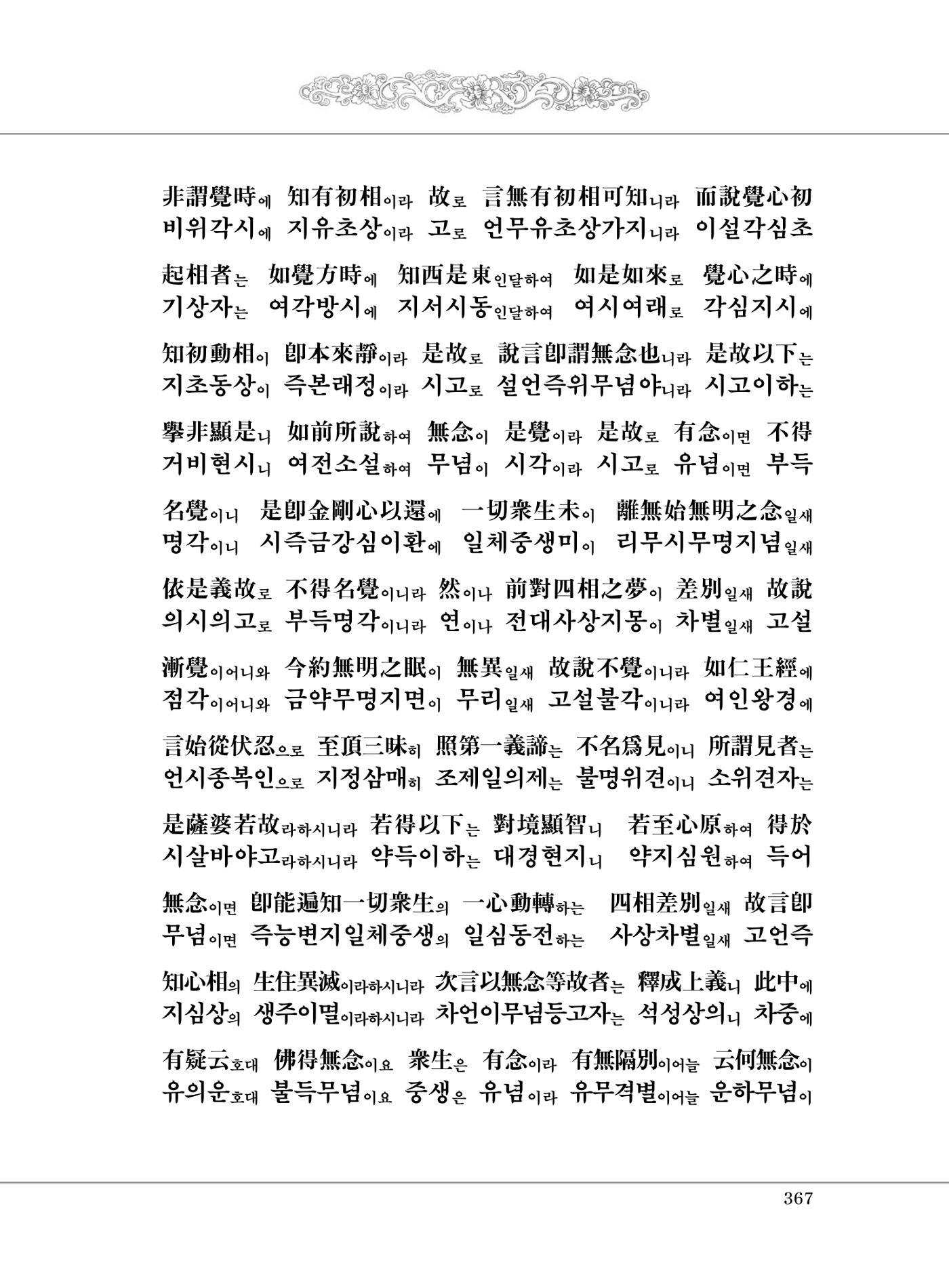 대승기신론 1권 415페이지