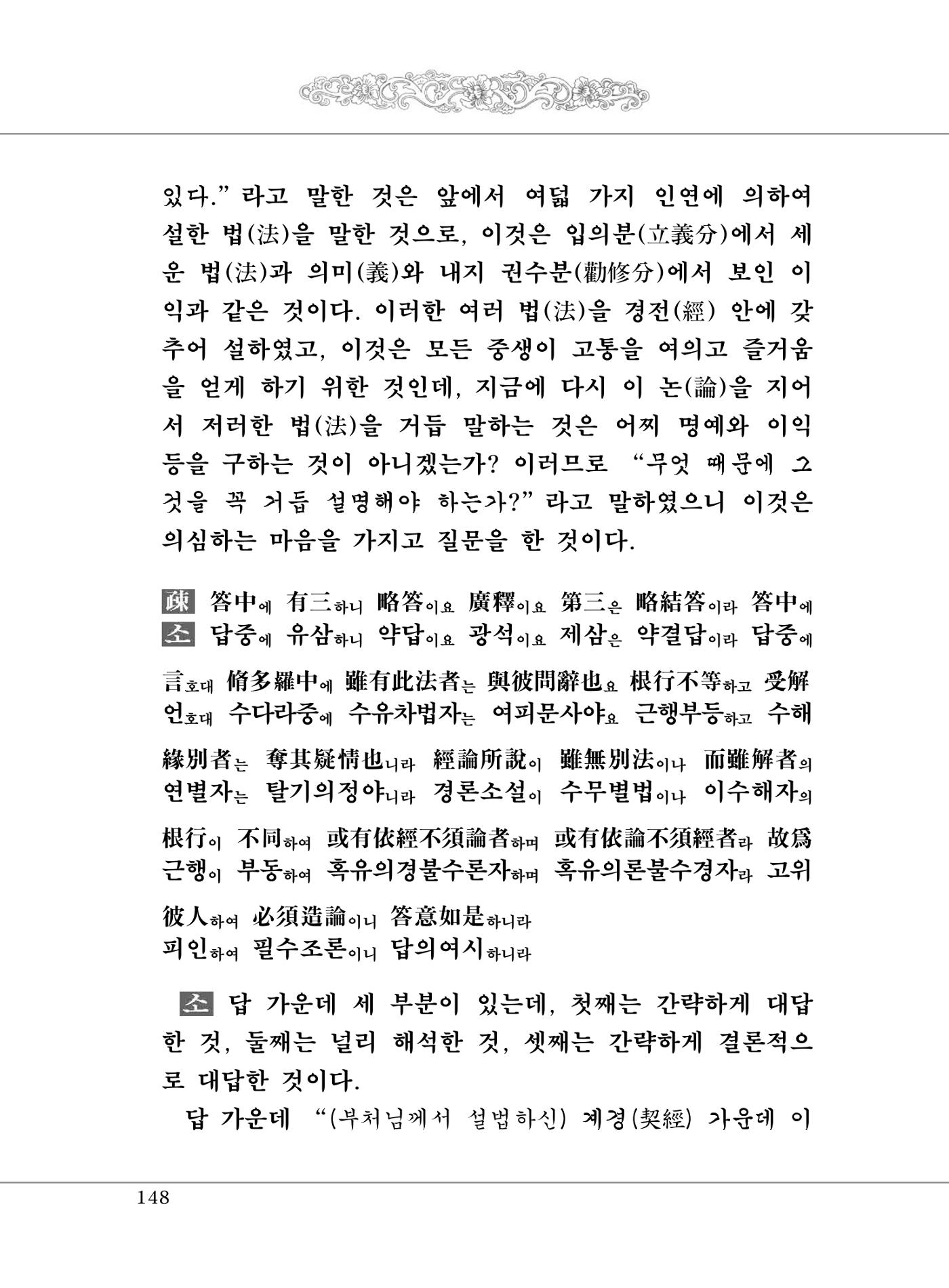 대승기신론 1권 196페이지