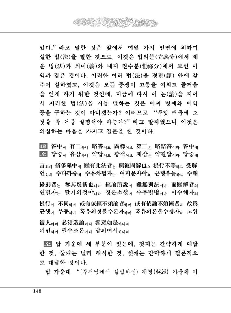대승기신론 1권 196페이지