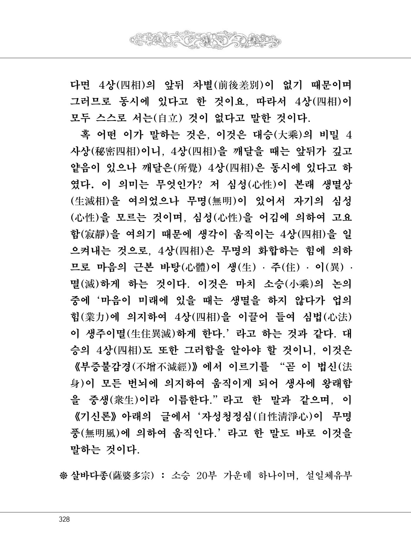 대승기신론 1권 376페이지
