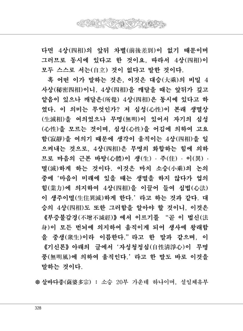 대승기신론 1권 376페이지
