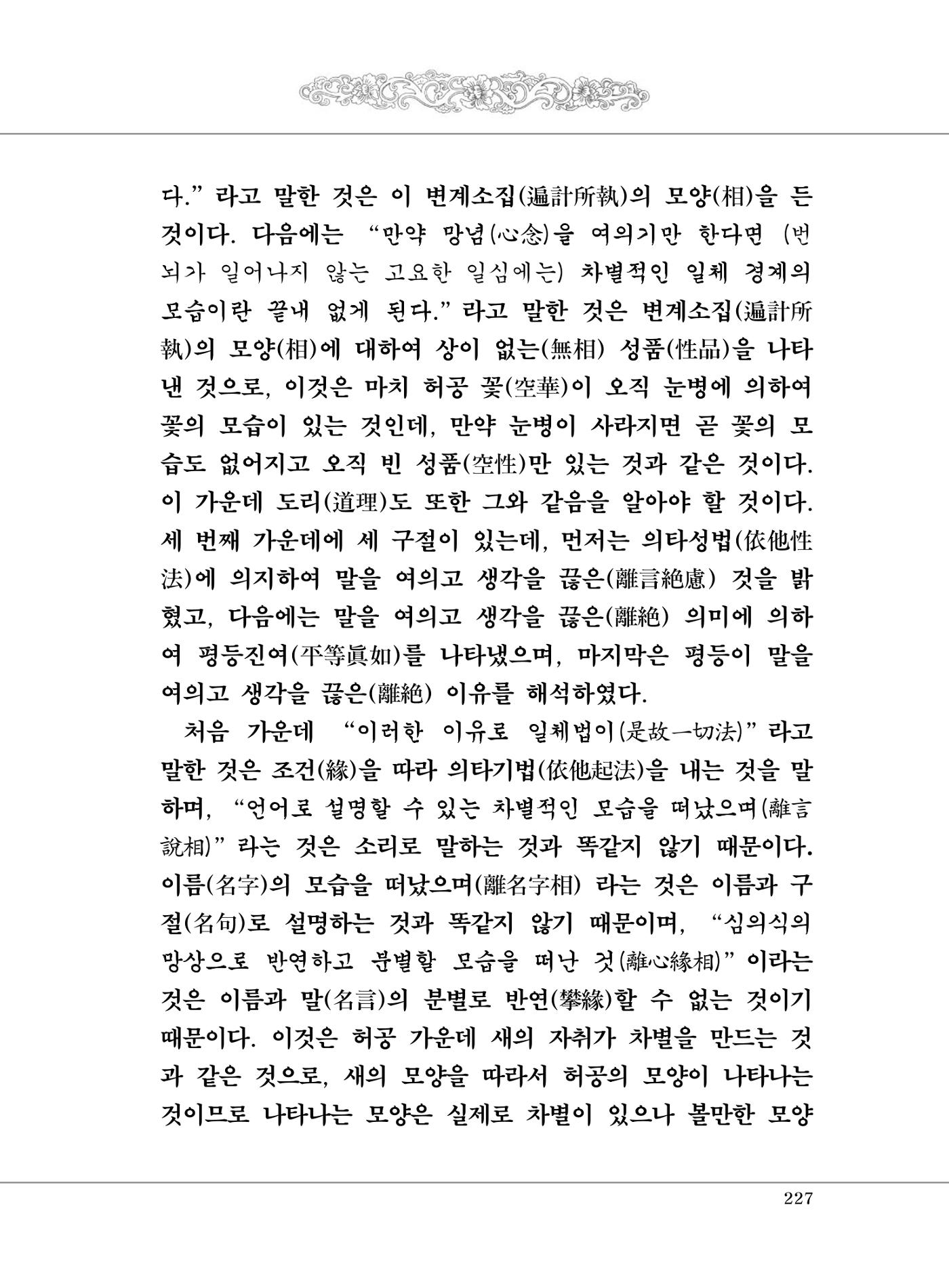 대승기신론 1권 275페이지