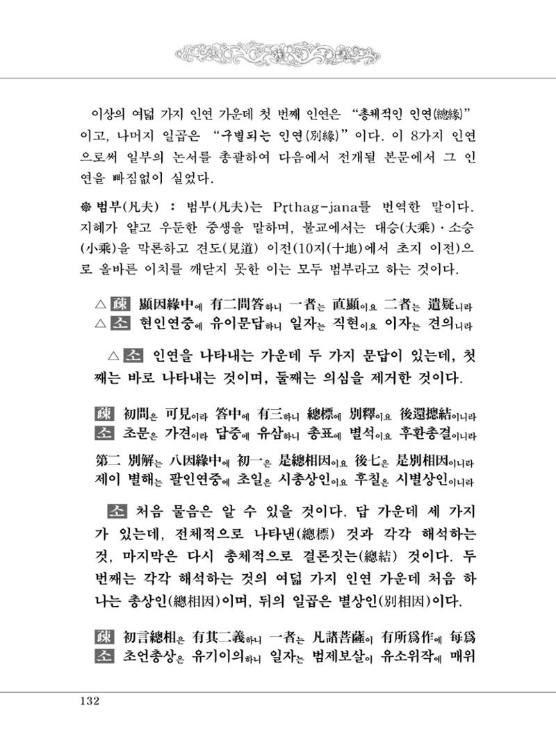 대승기신론 1권 180페이지