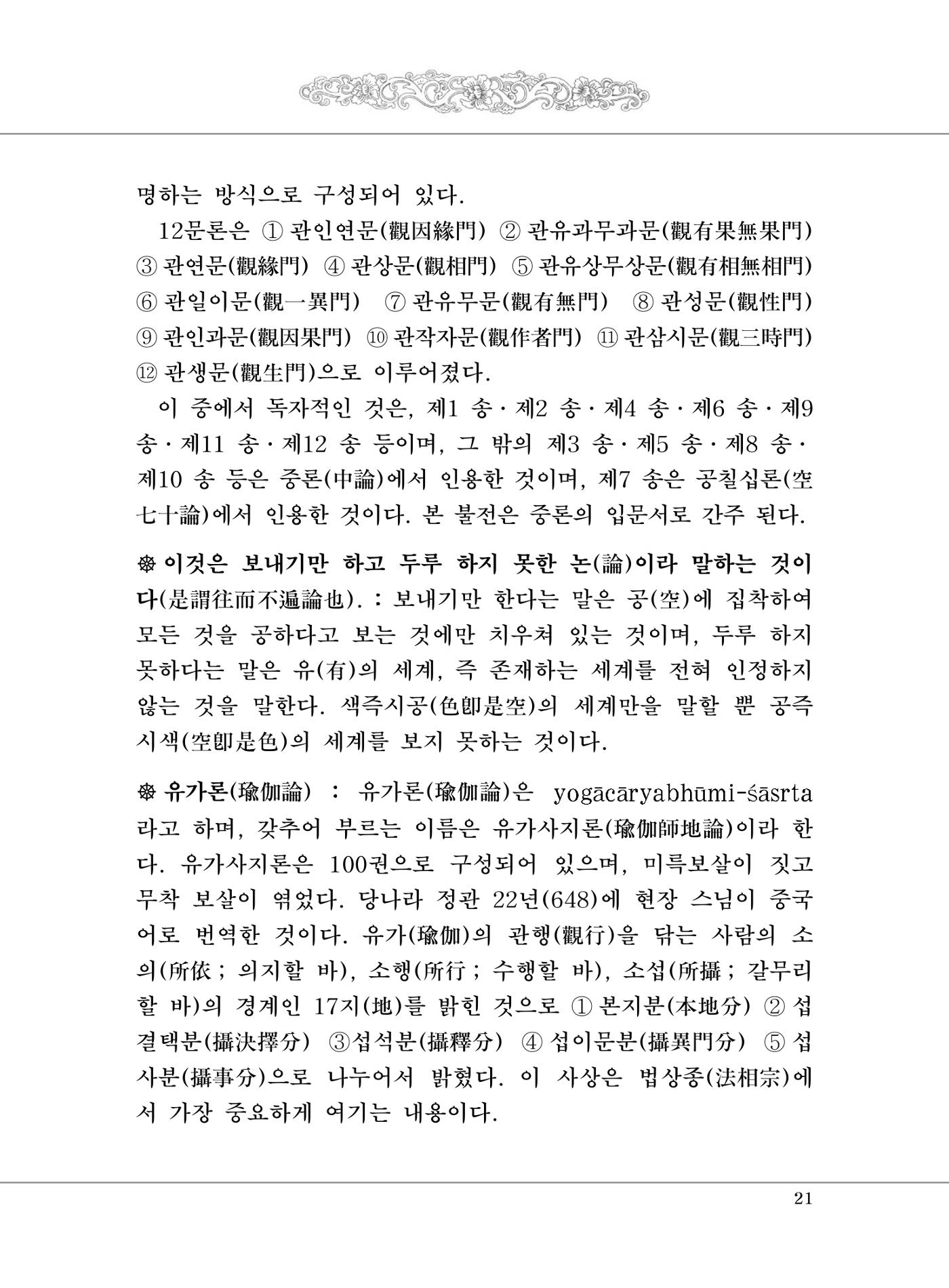 대승기신론 1권 69페이지