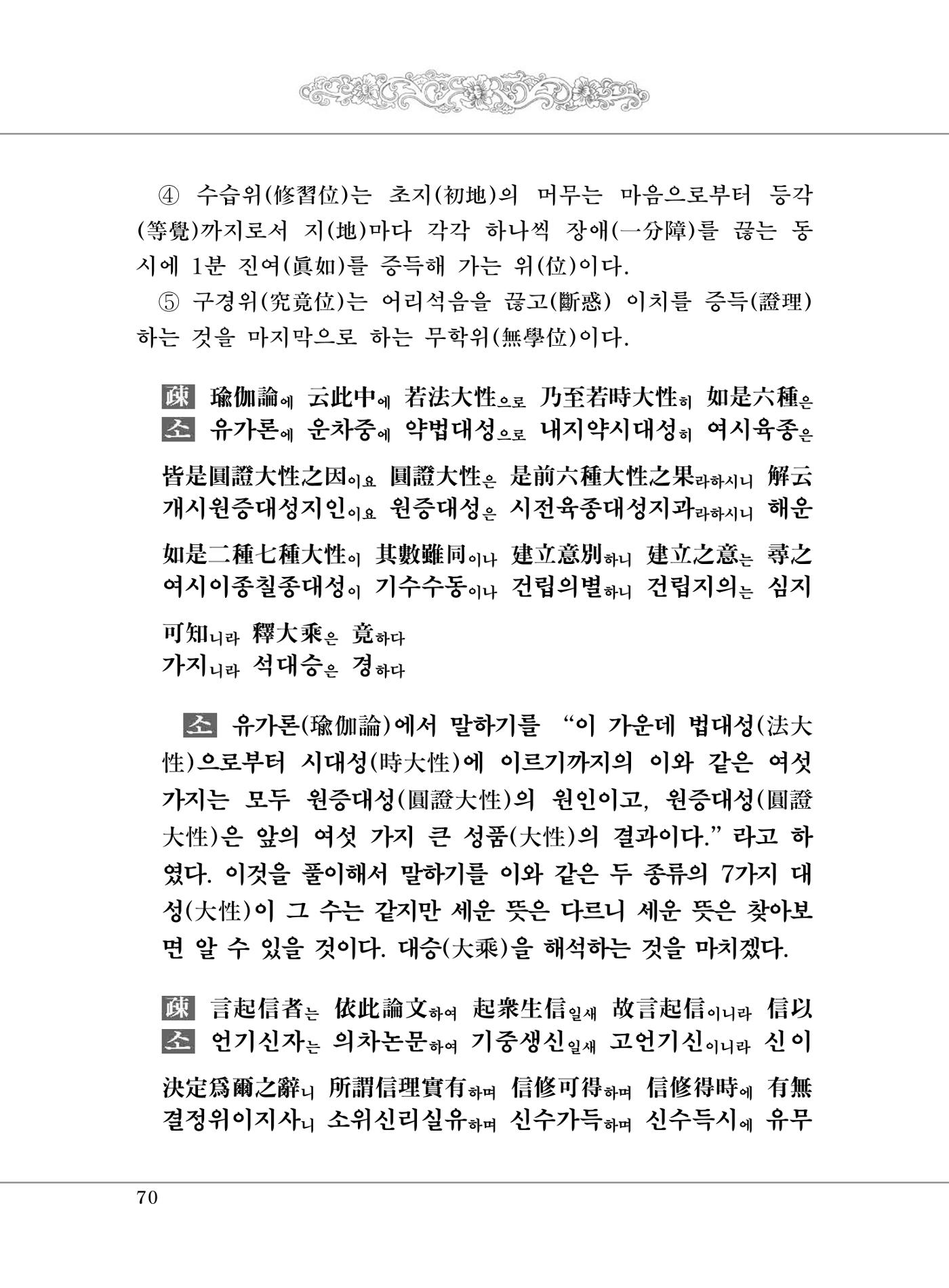 대승기신론 1권 118페이지