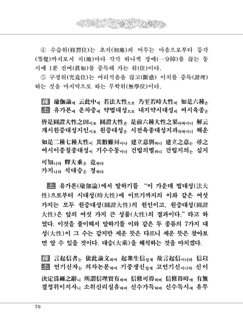 대승기신론 1권 118페이지