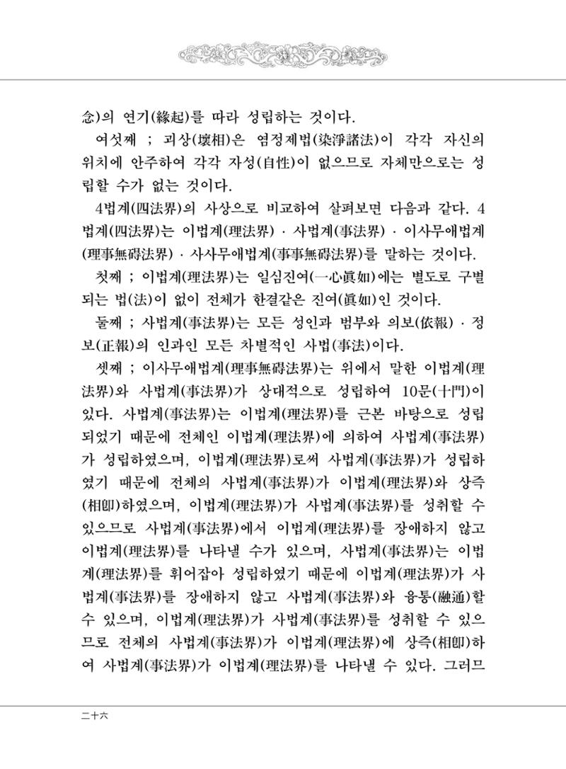 대승기신론 1권 28페이지