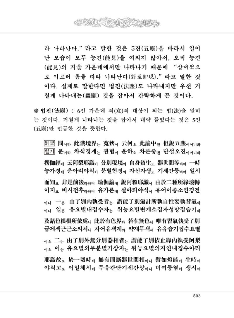 대승기신론 1권 551페이지