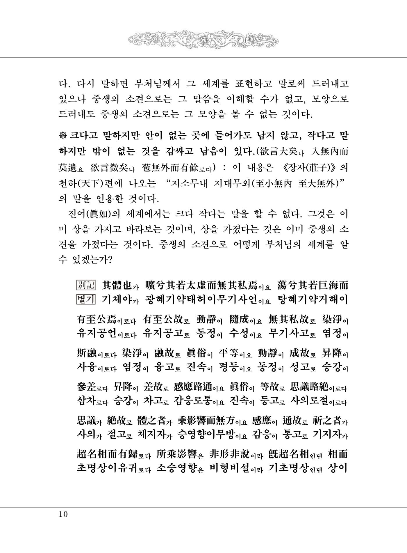 대승기신론 1권 58페이지
