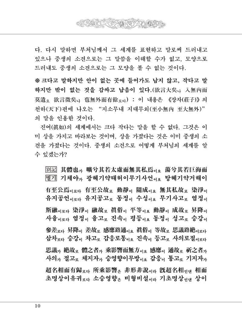 대승기신론 1권 58페이지