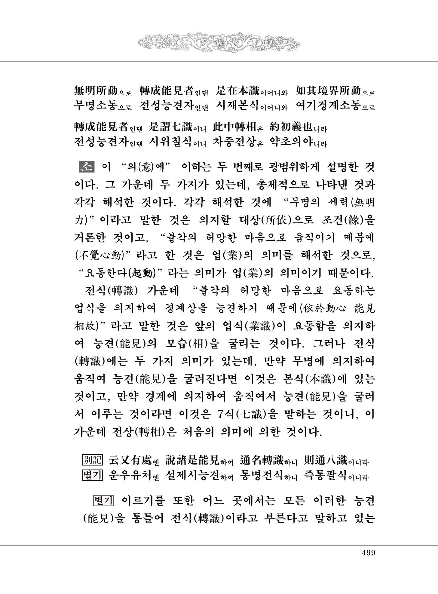 대승기신론 1권 547페이지