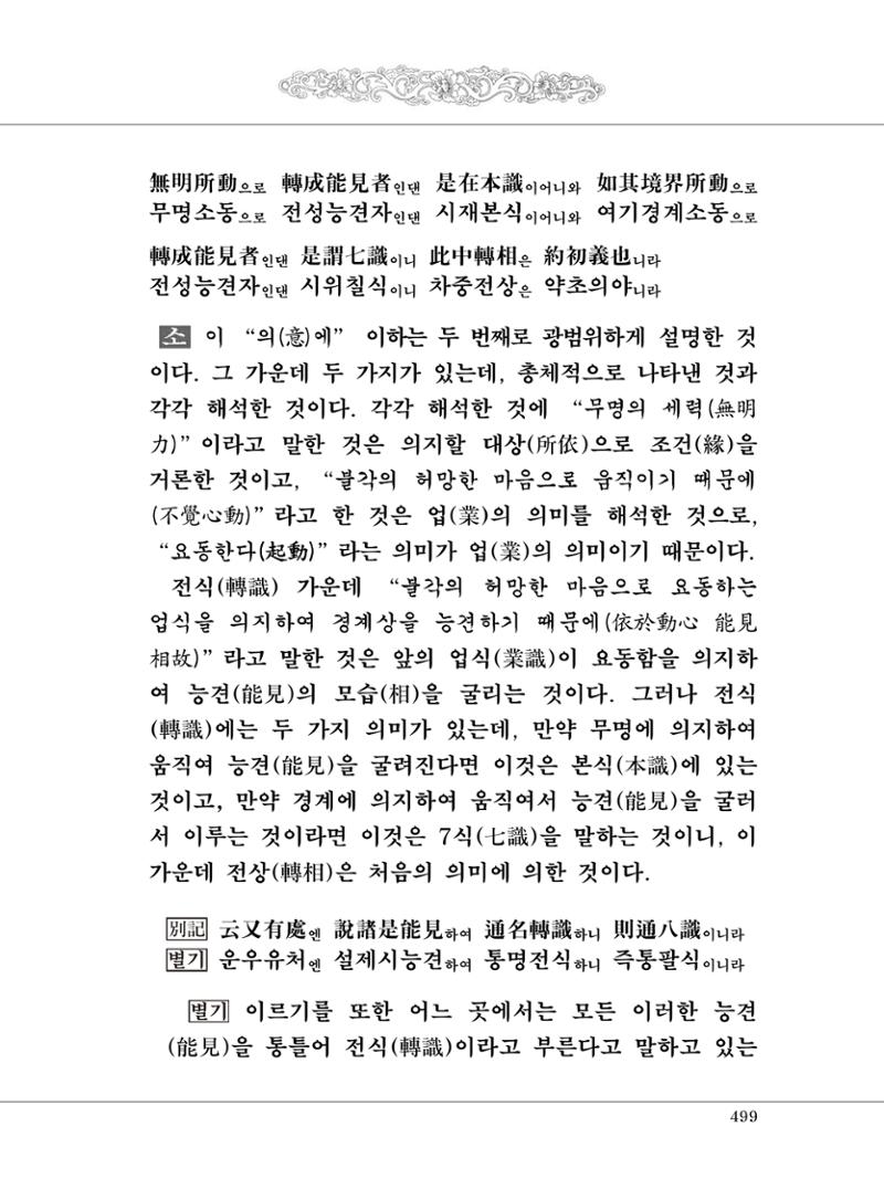 대승기신론 1권 547페이지