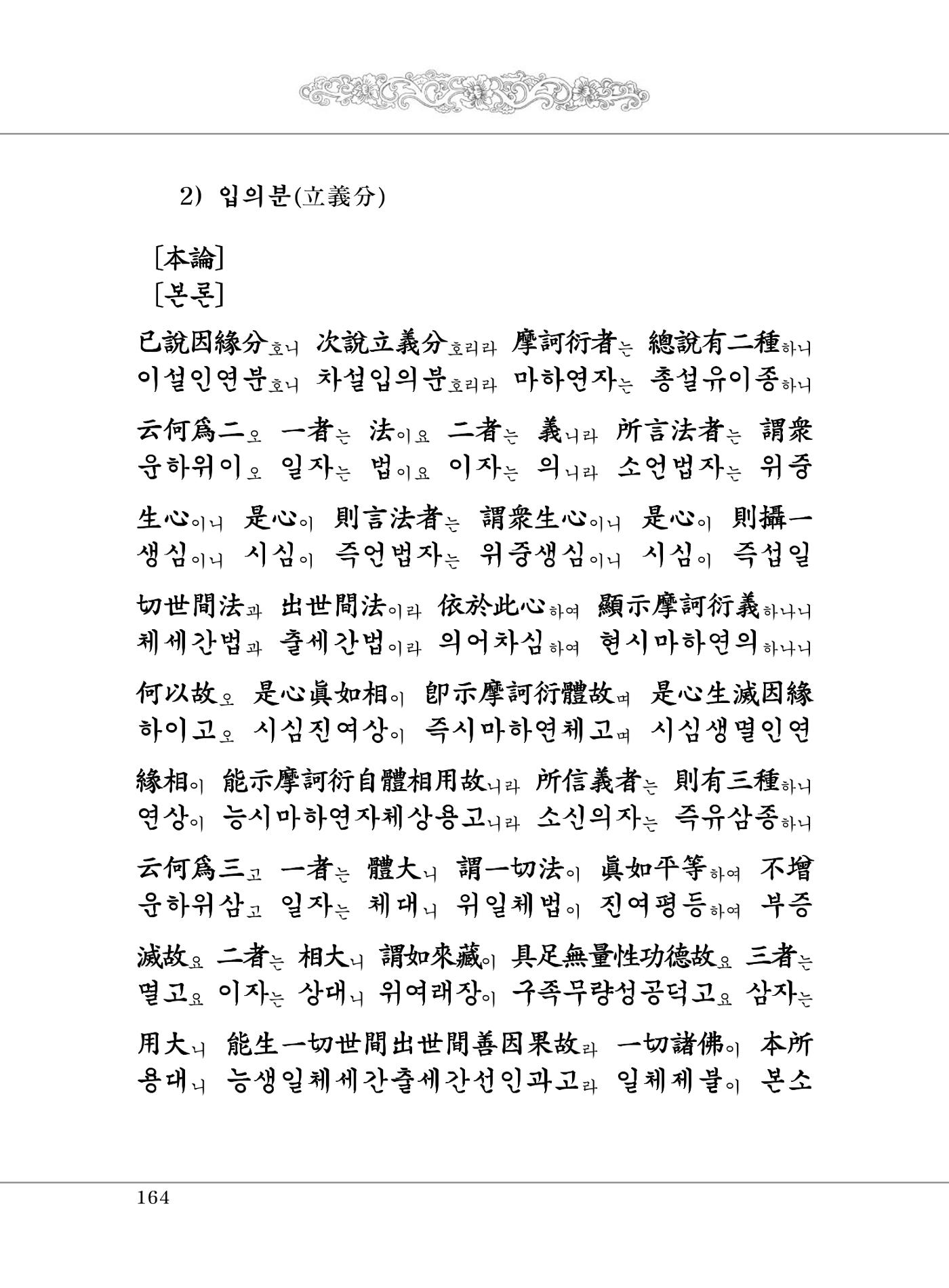 대승기신론 1권 212페이지