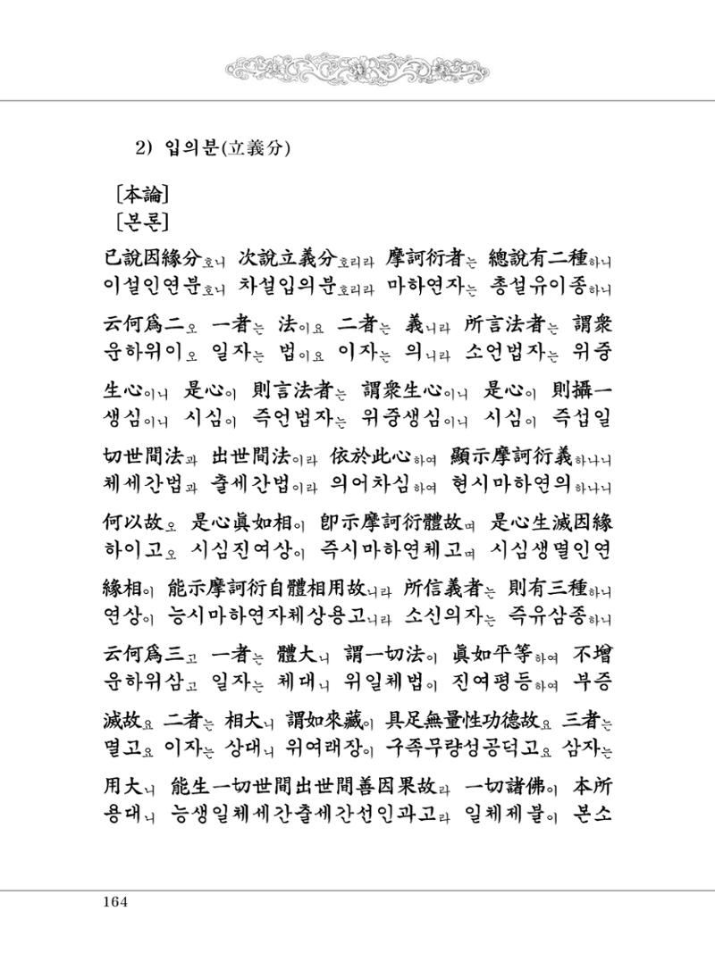 대승기신론 1권 212페이지