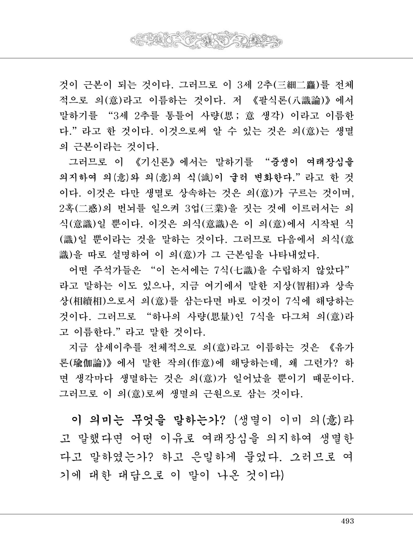 대승기신론 1권 541페이지