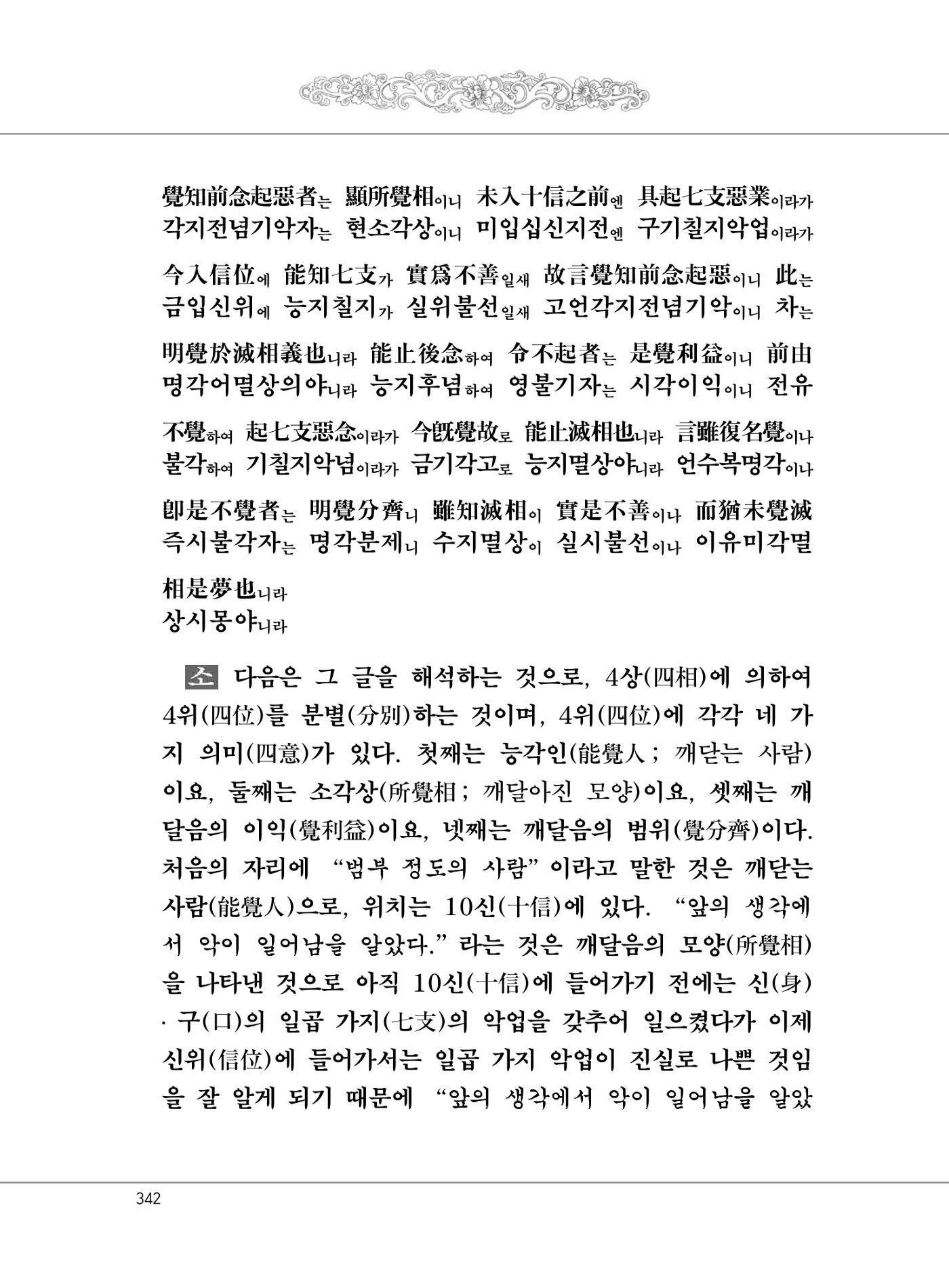 대승기신론 1권 390페이지