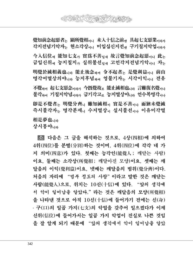 대승기신론 1권 390페이지
