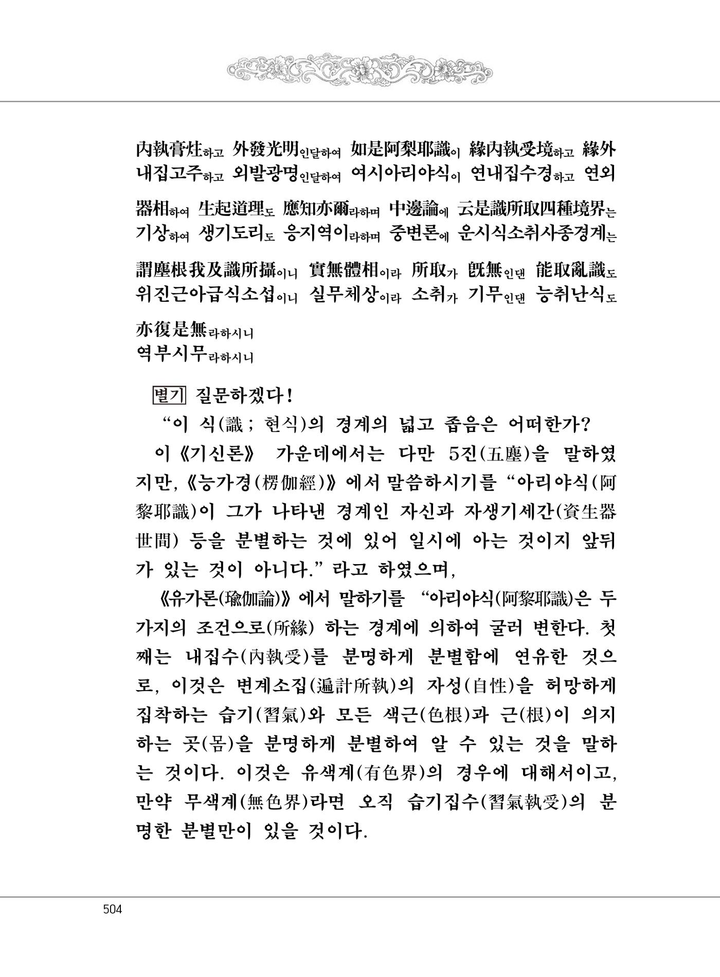 대승기신론 1권 552페이지